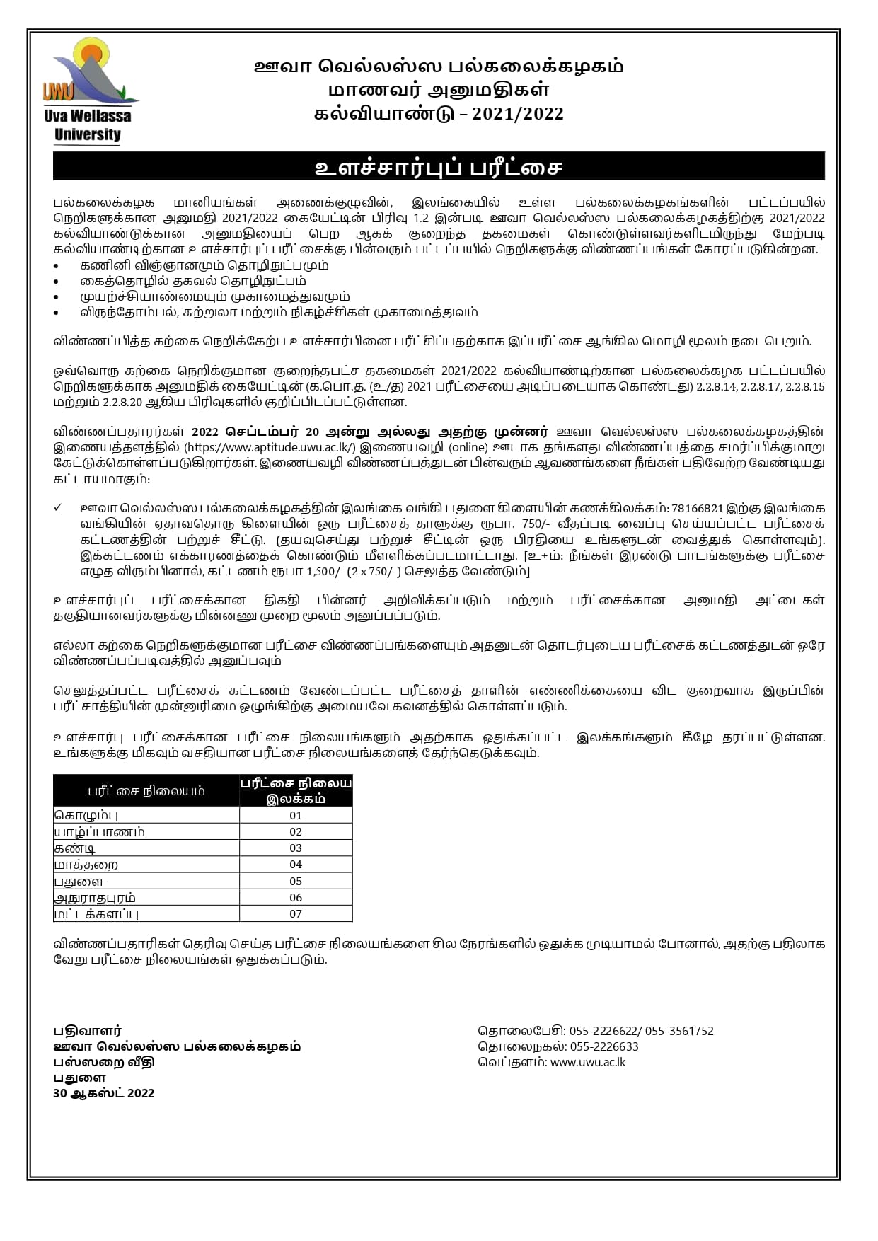 Aptitude Advertisement - Tamil