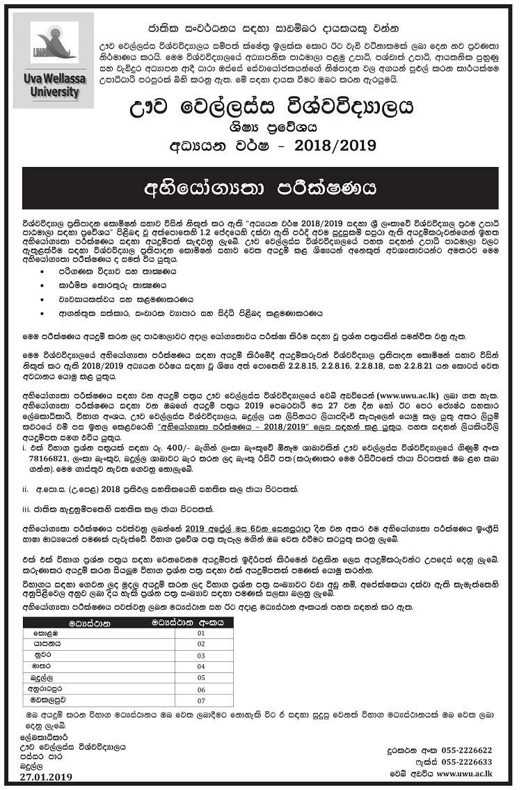 aptitude-test-2018-2019-calling-applications-uva-wellassa-university