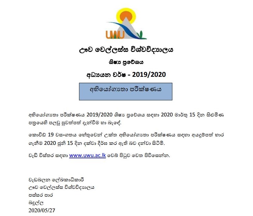 aptitude-test-2019-2020-calling-applications-uva-wellassa-university